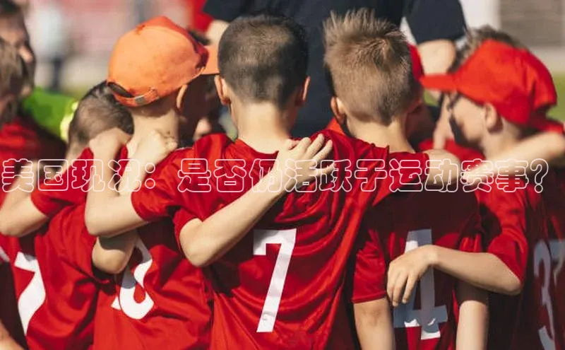 欧亿体育app下载百度技术学院美国现况：是否仍活跃于运动赛事？