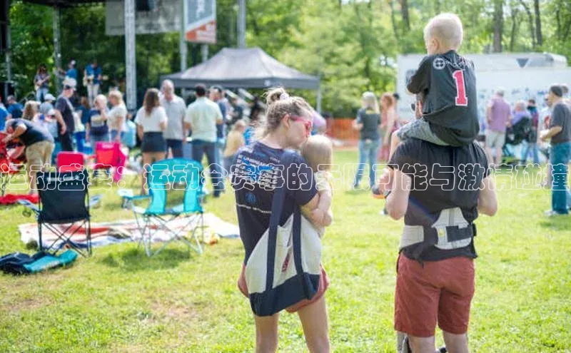 运动盛宴：运动会赛事的无限可能与激情碰撞