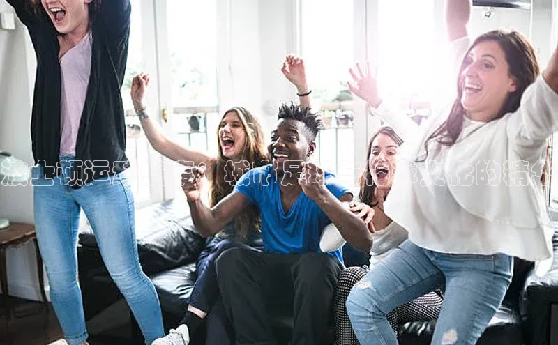 波士顿运动盛事：城市足球与棒球文化的精华