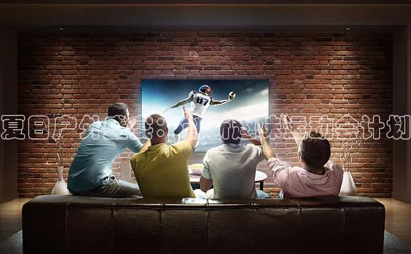 夏日户外盛宴：创新趣味运动会计划