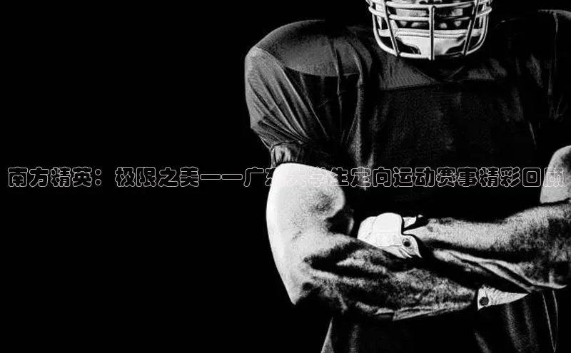 欧亿体育综合app平台